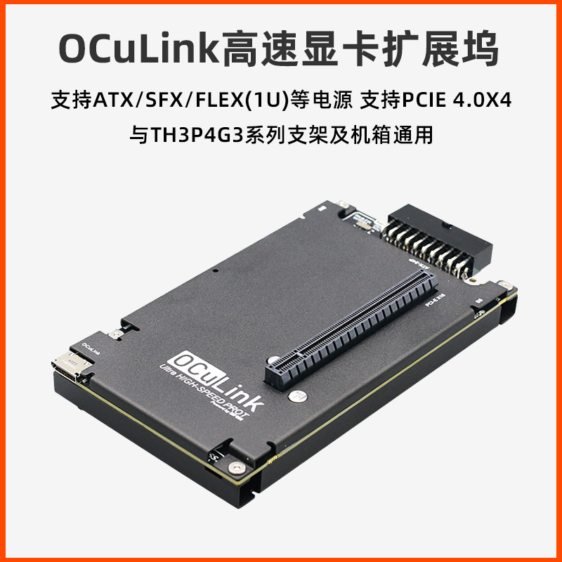 oculink外置显卡扩展坞ocup4v2redriver信号芯片增强支持pci-e4.