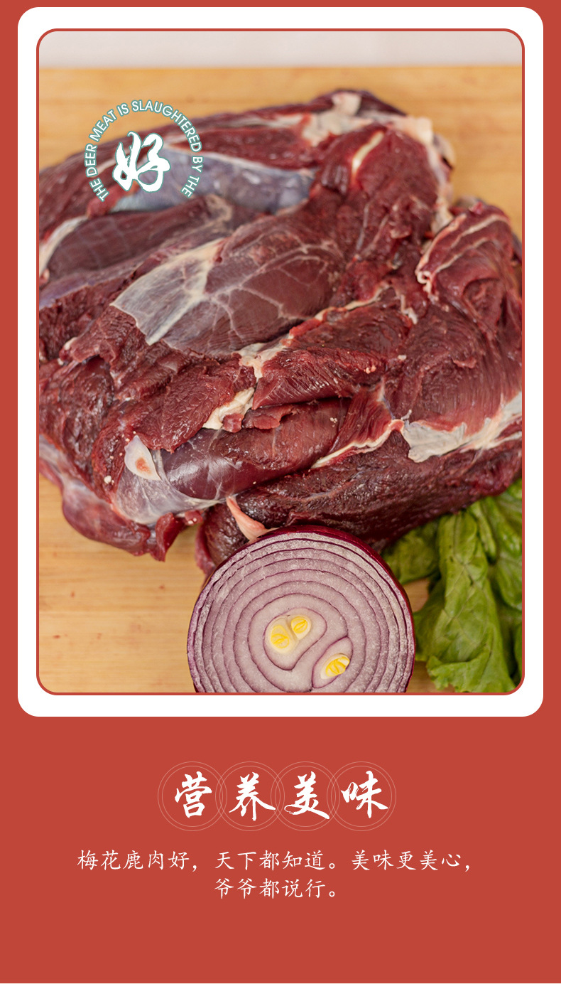 【瑞宏】批发 新鲜梅花鹿肉 鹿皮楠 带皮鹿肉 珍奇益宝一件代发