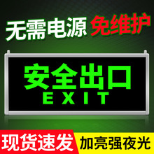 免接电安全出口指示牌悬挂式壁挂夜光消防应急疏散照明标识标牌逃