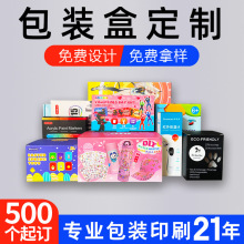 纸盒产品包装盒白卡纸飞机盒化妆品彩盒印刷瓦楞盒子彩印飞机盒