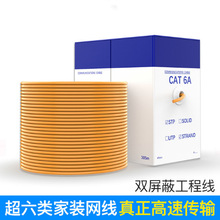 cat6A超六类双屏蔽网络线 纯铜家装工程工业双绞线8芯VPCSSTP