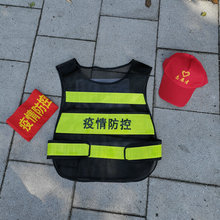 疫情防控服装志愿者值班物业小区单位保安员标志反光背心马甲