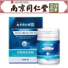 南京同仁堂绿金家园珍珠亮白牙粉  40g/盒 可一件代发 当天发货