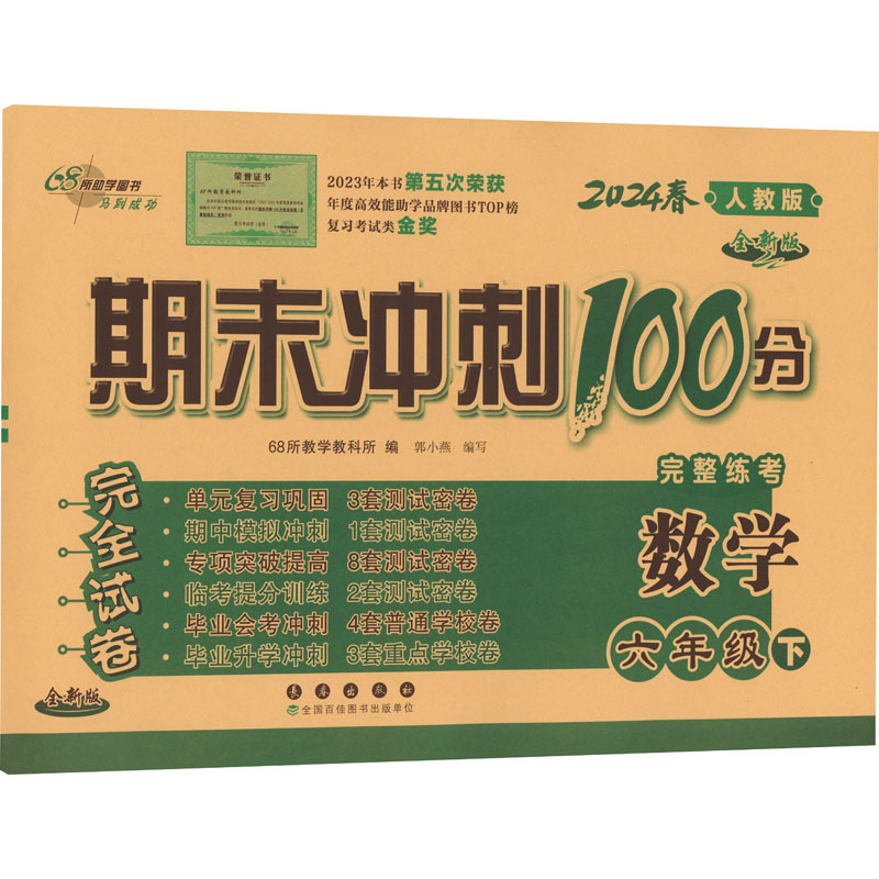 期末冲刺100分完全试卷 数学 6年级 下 人教版 全新版-阿里巴巴