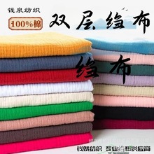 100%棉泡泡绉布 宝宝毯口水巾宝宝浴巾襁褓月子服面料  双层皱布