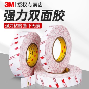 3m强力双面胶汽车专用56215超薄高粘度车用防水耐高温透明无痕贴