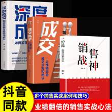 销售战神+成交高手销售实战课程销售就是会玩转客户心理学销售书