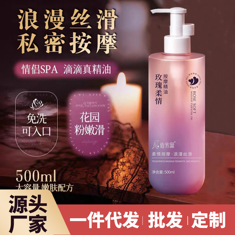 玫瑰按摩精油 情侣spa夫妻调情私处全身体开背推油情趣女润滑免洗