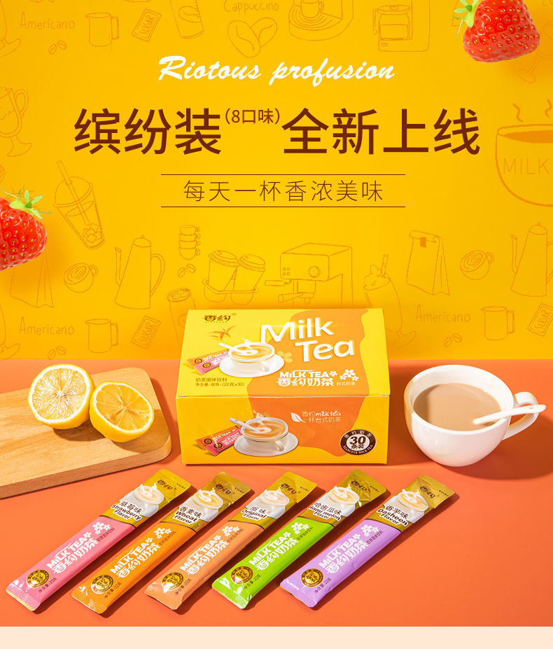 香约奶茶粉22g条装 草莓味奶茶冲调饮品早餐速溶珍珠下午奶茶批发