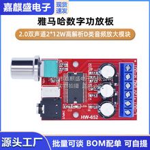 雅马哈数字功放板2.0双声道2*12W高解析D类音频放大模块DC12V