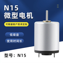 N15震动马达儿童玩具直流电机电动牙刷马达小家电器震动电机