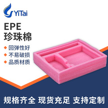 厂家供应EPE防震珍珠棉泡沫板材填充棉发泡棉打包膜批发