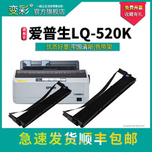 适用爱普生LQ-520K色带架 LQ310 LX310 LQ300KH LQ300kh LQ520k