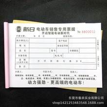 10本新日绿佳九号绿源金箭立马电动车销售专用票据二联开单本收据