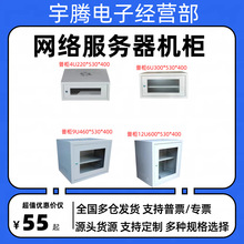 工厂出货 12U网络机柜 机箱机柜 挂墙柜 成都机柜批发 静电喷涂