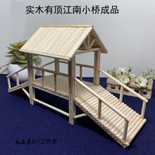 牙签桥模型幼儿园雪糕棒手工制作材料包小木桥木屋手工作品跨