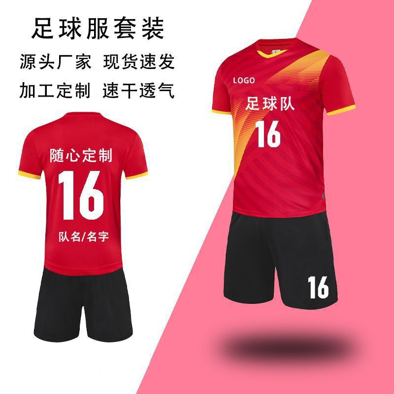 足球服套装训练服团队印制儿童球衣足球服速干球服批发运动服