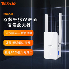 腾达/Tenda A23 wifi信号放大器增强器 1500M千兆WiFi6无线网中继