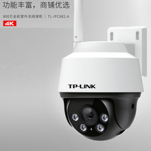 TP-LINK TL-IPC682-A4 800万全彩夜视监控摄像头室外WiFi无线球机