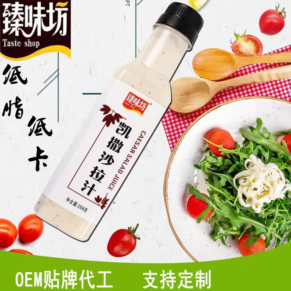 厂家直销凯撒口味沙拉汁水果蔬菜沙拉日式芝士拌菜酱汁西餐配料沙