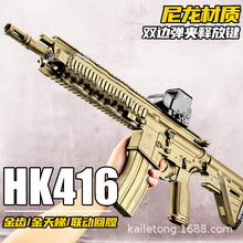 尼龙HK416金齿金梯电动连发吃鸡模型hk416A5联动回膛玩具枪影视道