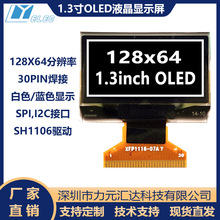 1.3寸OLED显示屏SH1106驱动12864点阵屏30pin焊接LCD12864液晶屏