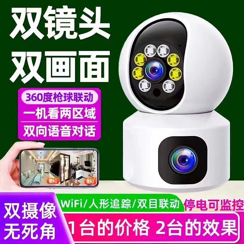 双目双画面无线WIFI监控器高清手机远程摇头机室内家用监控摄像头