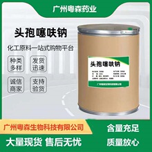现货供应 头孢噻呋钠 高含量 104010-37-9 现货批发1kg/袋