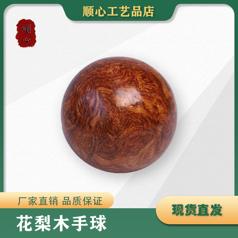黄花梨实木保健球手球中老年手部放松按摩球健身球文玩把玩手转球