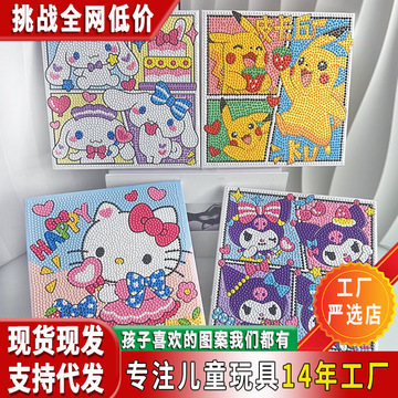 新款满钻石画批发手工制作儿童砖石粘贴画男女孩礼物玩具一件代发