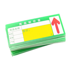 超市货架商品标价签贴纸价格标签打印纸卷烟物价牌撕不烂定价热敏价签