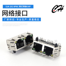 RJ45网口母座连接器 5JA 1X2 8P8C带灯带弹DIP 母座立式网络插座