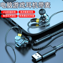 USB接口电脑耳机入耳式有线带麦台式笔记本电竞游戏直播专用耳麦