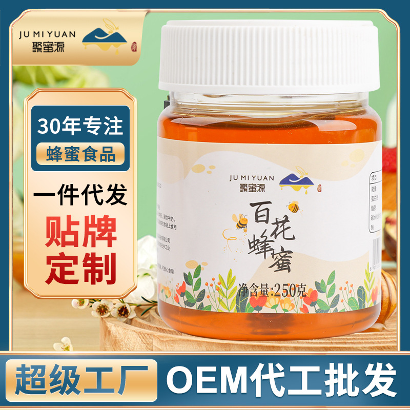 百花蜂蜜250g装 纯正百花蜜蜂蜜液态蜜小瓶装农家自采 原蜜土蜂蜜