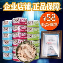 猫罐头猫零食85g*12/24罐白肉成猫幼猫营养增肥猫湿粮主食罐批发