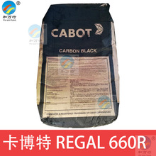 卡博特660R炭黑 低粘度炭黑