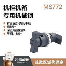 乐清飞雷配电箱T型把手转舌锁MS772铁皮箱门锁双翼型