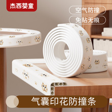 宝宝L型气囊防撞条加厚空气防撞条婴儿家用防撞贴自粘印花防撞条
