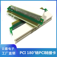 PCI转PCI 180度转接卡PCI测试座 120PIN转接保护直插卡主板扩展卡