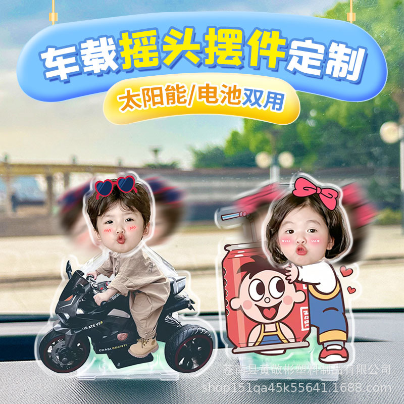 car shaking head ornament solar dual-purpose car the hokey pokey diy graduation photo acrylic car interior ornaments