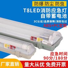 T8三防灯全套荧光灯支架消防应急日光灯架防爆防水双管led灯管