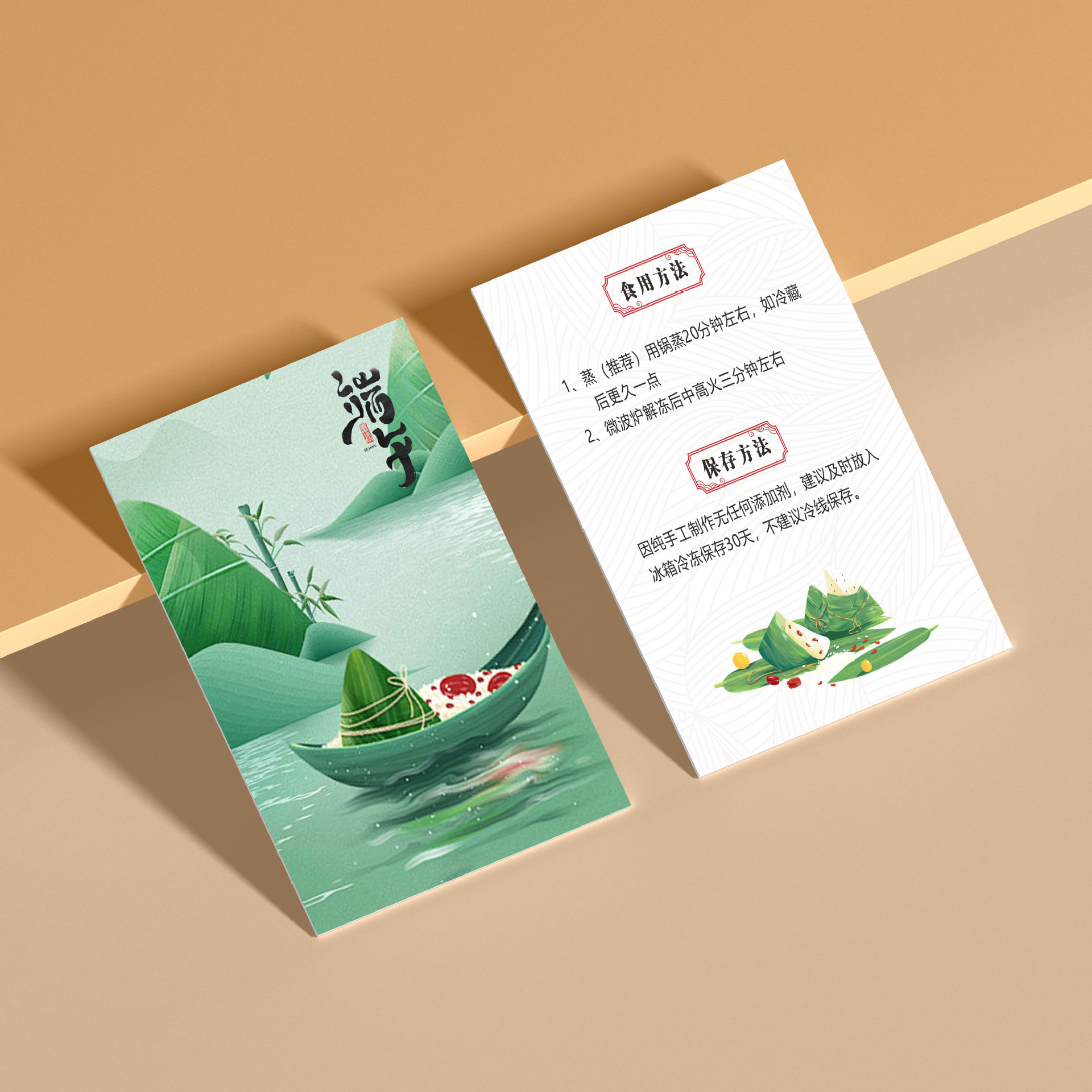 端午节粽子食用说明书制作售后宣传卡保存方法温馨提示卡片设计