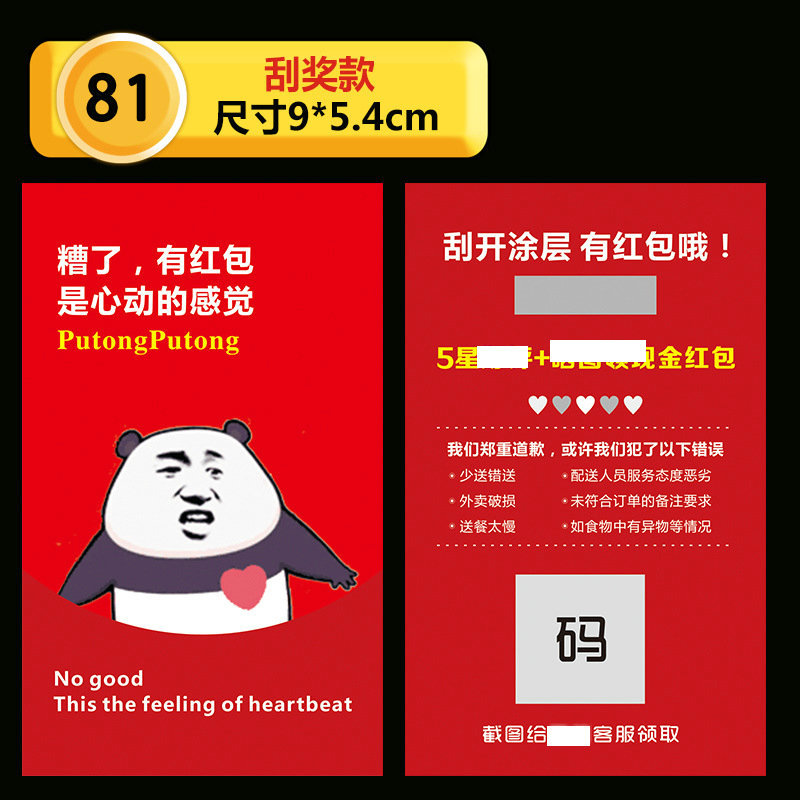 美团饿了么五星外卖刮刮卡晒图追评售后红包刮奖印刷