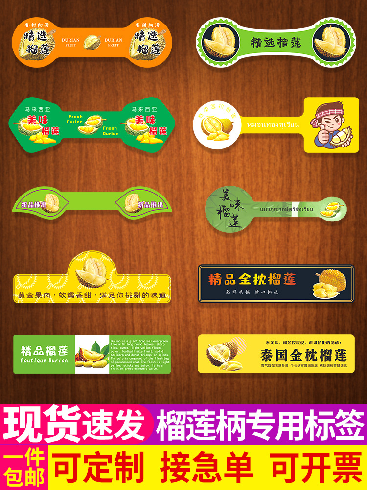 泰国榴莲猫山王把柄不干胶标签贴纸金枕头骆驼云南榴莲果贴商标