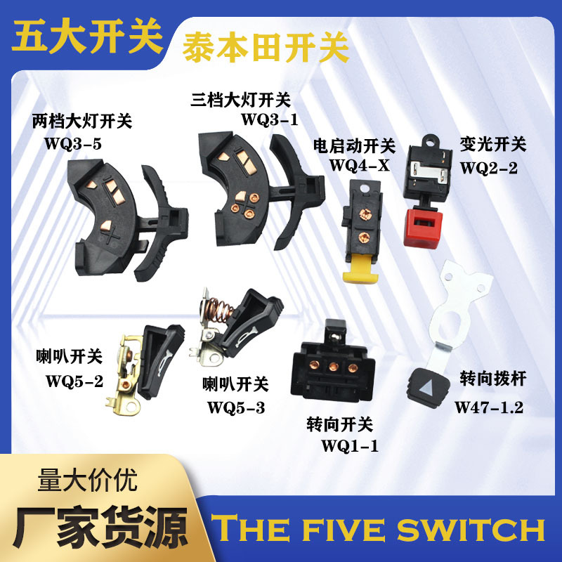 跨境摩托车电动车五大开关按钮小沙b电启动开关supra fix new/sma