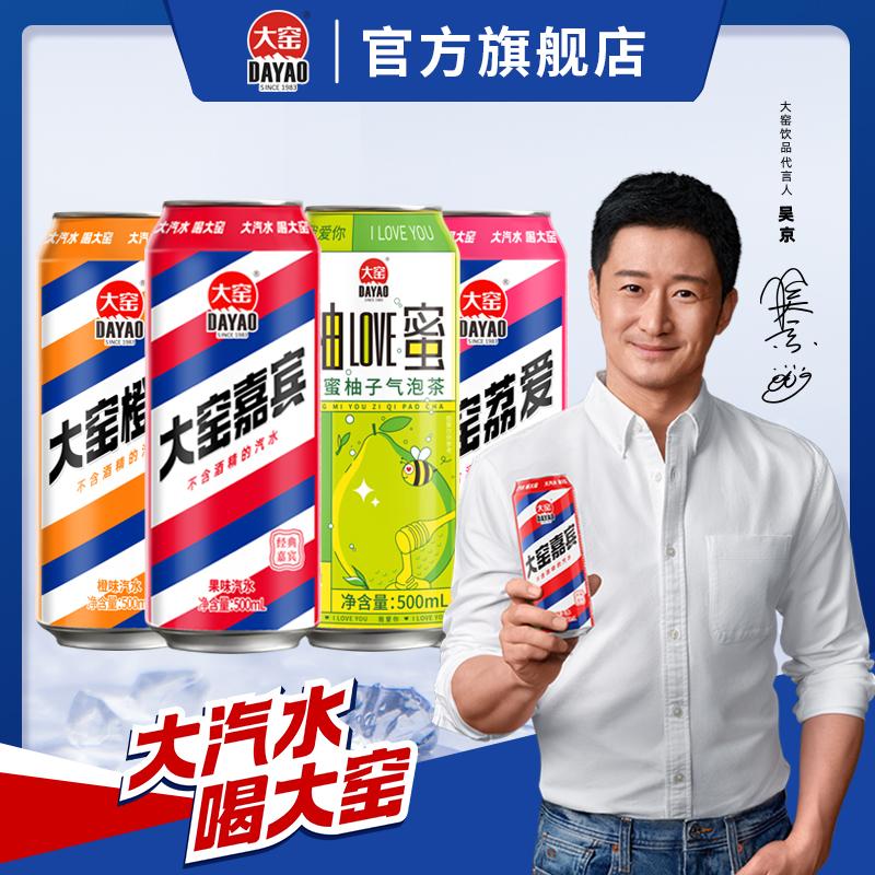 【吴京代言】大窑嘉宾荔枝口味碳酸饮品荔枝汽水500毫升*8罐-阿里巴巴