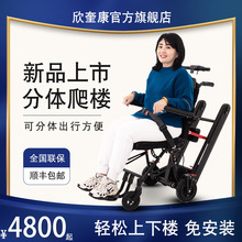欣奎康电动爬楼轮椅车智能上下楼梯老人残疾人轻便折叠履带爬楼机