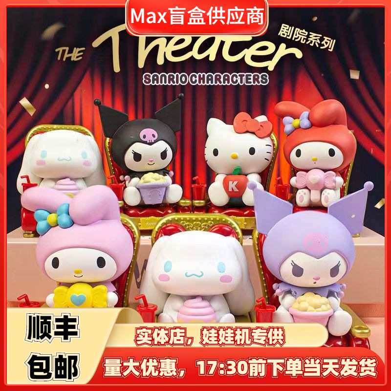 正版盲盒三丽鸥剧院系列一代潮流潮玩手办批发女孩可爱摆件礼物