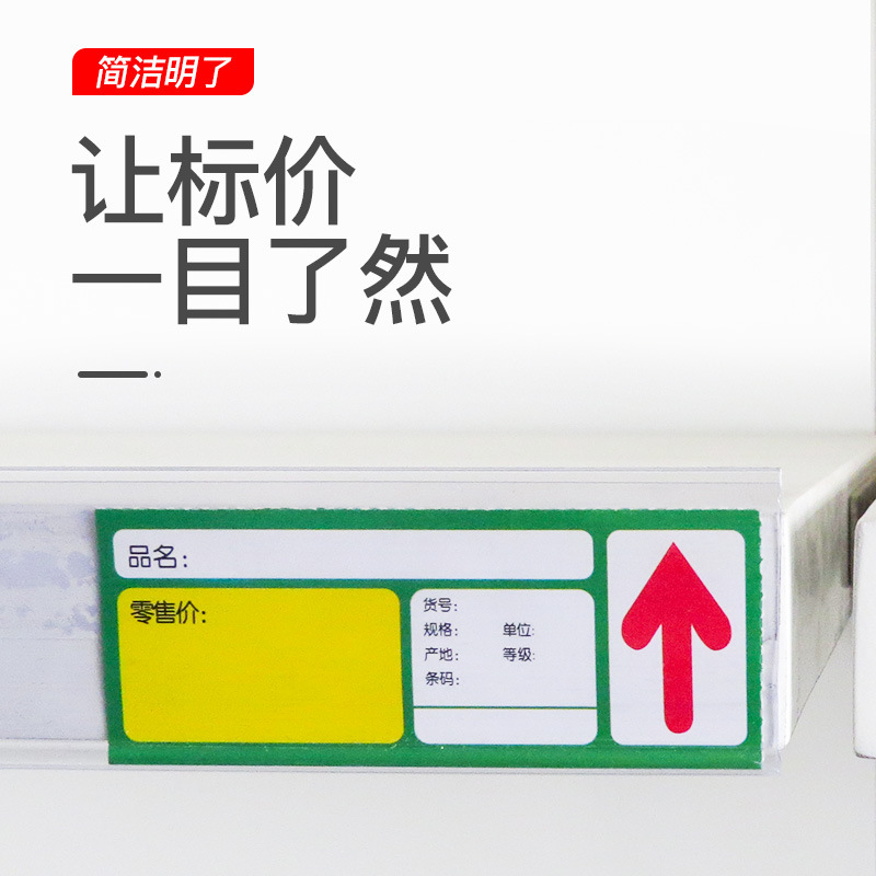 条自粘贴式标签条木板货架平贴式带胶商品标价条卡条免打孔安装