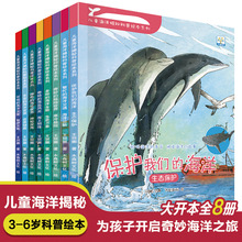 8册儿童海洋揭秘科普绘本揭秘海底世界书科普类书籍幼儿绘本